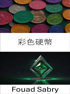 cover image of 彩色硬幣